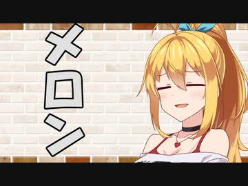 【ソフトウェアトーク劇場】カプチーノハウス・りふゅーと パート1【メロン】