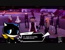 ペルソナ5S初めて実況して前の動画とこの動画でよく噛んでいたパート15