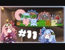 【Minecraft】のんびり琴葉開拓記  #11 ～拠点動力～