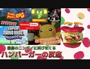 【ニンダイ2023.6.21】名探偵ピカチュウ続編に爆速で気付いたハンバーガーの反応【マリオRPGリメイク/2Dマリオ新作】