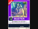 【譜面確認用】 よりみちリトルスター MASTER 【チュウニズムNEW外部出力】