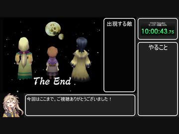 Steam版FF4(3D REMAKE)ハード　モンスター図鑑完成RTA 16時間30分54秒　part12