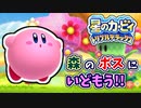 カービィがマホロアとたたかったあとのおはなし？part5【星のカービィ トリプルデラックス】