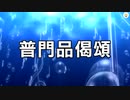 普門品偈頌