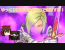 [ゆっくり]勇者は課金の力で無双する！[ドラゴンクエストチャンピオンズ]