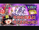 【英傑大戦】これが正四位のリアル 第112回【海道の支配者】