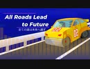 All Road Lead to Future／鏡音リン＆鏡音レン