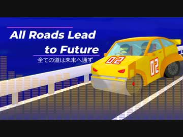 All Road Lead to Future／鏡音リン＆鏡音レン
