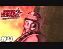 死者とのバトル、始まる。 【ノーモアヒーローズ 2/NO MORE HEROES 2 DESPERATE STRUGGLE】 #4