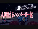 働く人が次々と失踪する「ハンバーガー屋さん」で働き始めた初日が怖すぎた