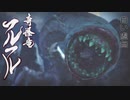 【MHR:SB】ただ喰らう白き化生 狩猟笛生活122日目