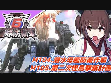 【地球防衛軍6】ボイロたちよ、運命に抗え part49【オン4兵科INF縛り】