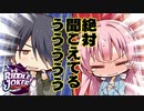 【あやせは俺の嫁だから！】"RIDDLE JOKER"実況プレイpart√7