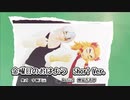 【鬼滅のMMD】煉獄さんと天元様で 『金曜日のおはよう　Short Ver.』