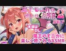 【体験版・触手耳かきASMR】魔王モニカの癒しのパンデモニウム2