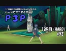 【実況プレイ】ハードでマニアクスなP3P　1巡目(HARD) #52