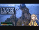 【LAYSARA SUMMIT KINGDOM】じっくり単発実況　レイサラ　サミットキングダム　デモ