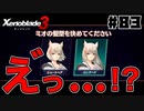 スーパープレイを語りながらゼノブレイド3を実況プレイ　♯83