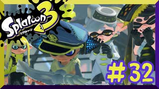 【スプラトゥーン3】ヒーローモード　第　32　話【初見実況】