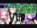 とーほくらいふSS＆とーほく家の舞台裏 「ドタバタ日常編＃ずんだ錬金釜」＆支援絵紹介【VOICEROID劇場】