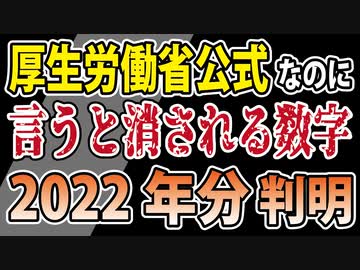 【言ったらYouTube削除】あの数字の2022年分をお伝えします。