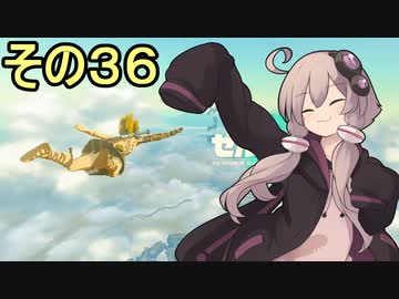 ゆかりさんと雲の王国３６【ゼルダの伝説 ティアーズ オブ ザ キングダム】