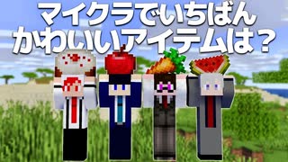 【マイクラ】狙った順位をとれ！調整選手権！【全3問】