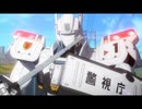 「機動警察パトレイバーＲＥＢＯＯＴ」MAD　コンディション・グリーン