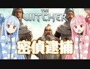 【TheWitcher/ウィッチャー】琴葉姉妹のテメリア旅行#21【VOICEROID実況】
