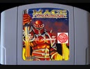 [実況]「MACE THE DARK AGE（N64）」SCXよりリベンジ！（デジカメ撮影）