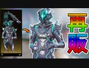 最強の超激レアスキン「ブルードマザー」が再販！元ネタはエイリアン！絶対に見逃すな！！【コレクションイベント】【スーパーレジェンド】【リーク】【APEX LEGENDS/エーペックスレジェンズ】