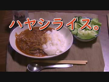ハヤシライス