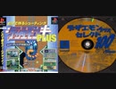 [実況]「デザエモンPLUS・セレクト100（PS）」SCXで初見プレイ！（デジカメ撮影）