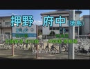 【駅名替え歌】駅名で「メフィスト」(女王蜂) [推しの子ed]