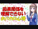 【バイアス】自分は雨男雨女！コントロール幻想について解説【VOICEROID解説】