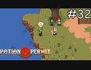 恋人と推しの前でなにをやっているんだ【Potion Permit】実況プレイpart32