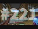浮島世界で生きていく #221 [ゆっくりMinecraft実況]