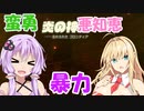 【ゼルダTOTK】蛮勇、悪知恵、暴力のトライフォースゆかり【VOICEROID実況プレイ】89