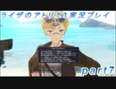 【黒月demons白炎】突如現れた島で最後の夏と冒険を満喫するライザのアトリエ3part7【初見実況】