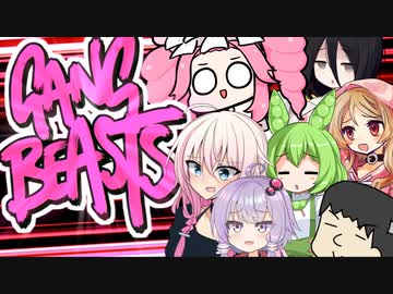 阿鼻叫喚Gang Beasts！！！！！！！