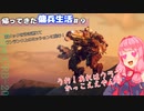 【BATTLETECH】帰ってきた傭兵生活＃９