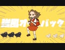 【Rea】強風オールバック/Yukopi 歌ってみた