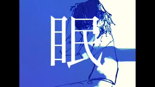 昏惑 / 重音テト
