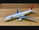 Dragon premium collection JAL B777-200 ドラゴン　プレミアムコレクション ボーイング777-200 日本航空 JA8984 Scale:1/400