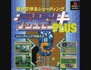 [実況]「デザエモンPLUS（PS）」2回分プレイ動画まとめ（デジカメ撮影）