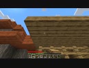「マインクラフトで超大国の主になる（没タイトル）｛その４｝」part２