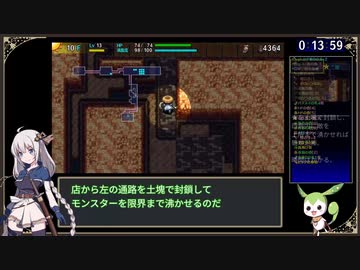 【WR更新】風来のシレン5+ 原始に続く穴 RTA 1:10:55 PART1/3 【紲星あかり/ずんだもん実況】
