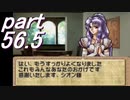 【ストーリー】ティアリングサーガ縛りプレイ幸運の弓　part56.5【ティアサガ】
