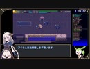 【WR更新】風来のシレン5+ 原始に続く穴 RTA 1:10:55 PART 3/3【紲星あかり/ずんだもん実況】