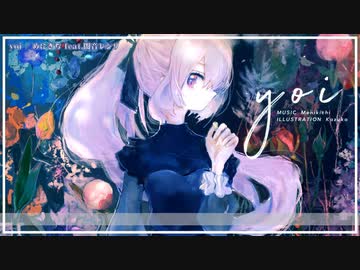 【ニコカラ】 yoi 【onvocal】